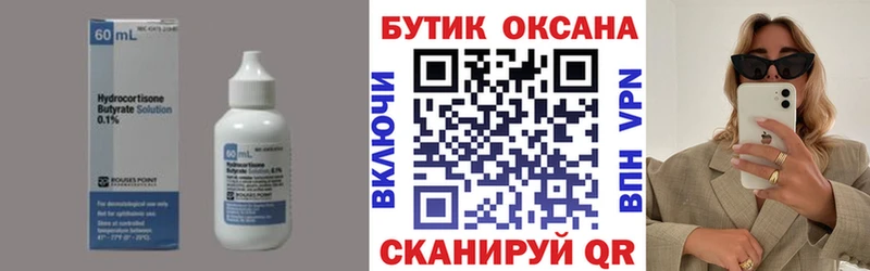 БУТИРАТ вода  Купить  Дорогобуж 